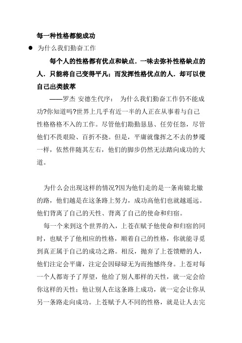 每一种性格都能成功