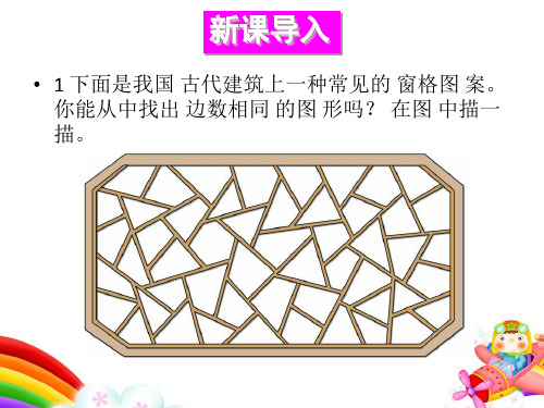 二上数学(苏教版)课件-认识图形