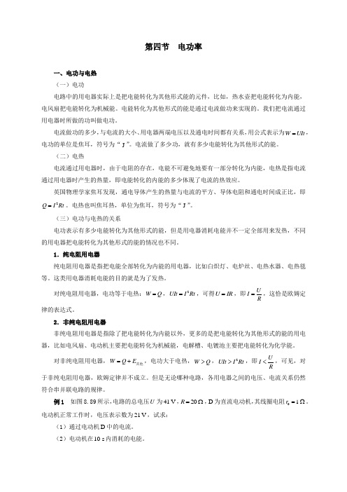 2021年初中物理竞赛及自主招生专题讲义第八讲电路第四节电功率含解析20210309179.docx