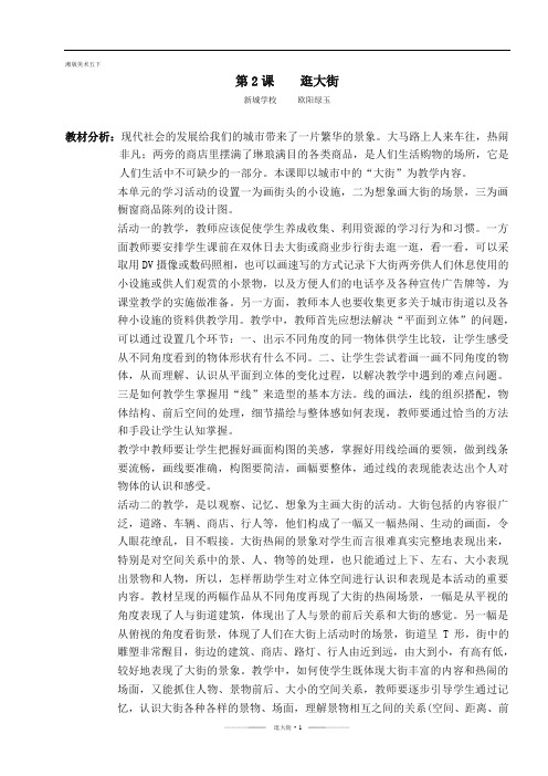 第二课逛大街