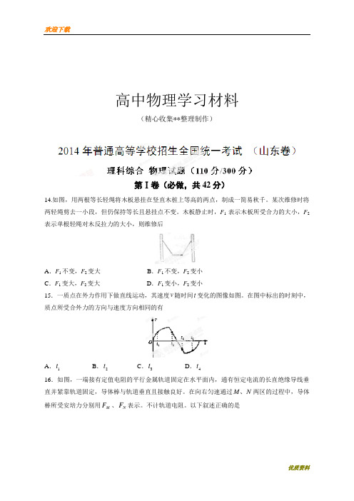 2020年复习必做【模拟试题】高考山东卷理科综合(物理部分)试题解析(精编版)(原卷版)复习专用试卷