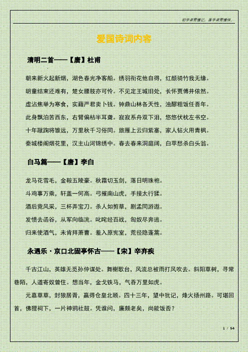 爱国诗词内容