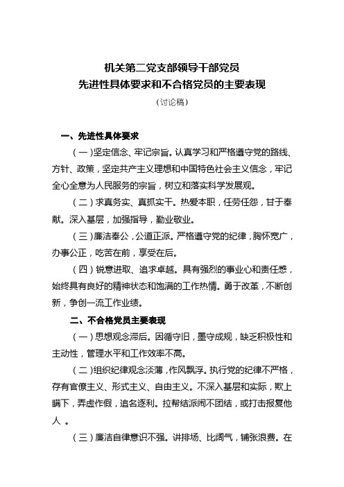 领导干部党员先进性要求