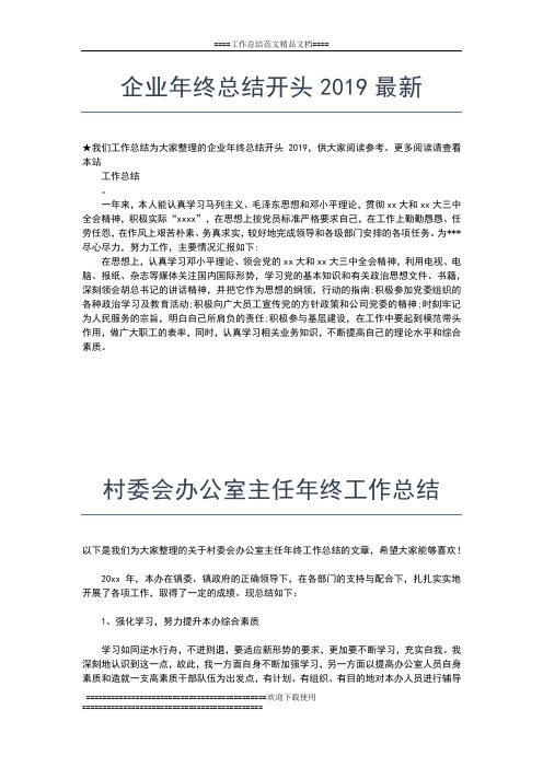 2019年最新事业单位年终工作总结的经典范文工作总结文档【十篇】