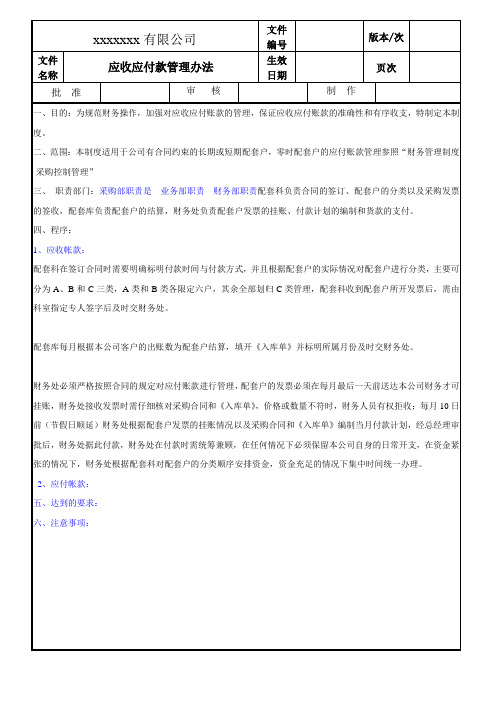 应收应付管理办法
