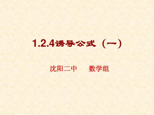 诱导公式(一)