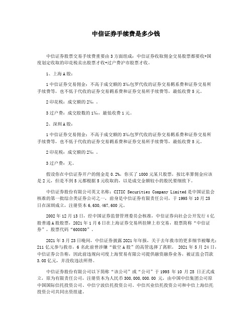 中信证券手续费是多少钱
