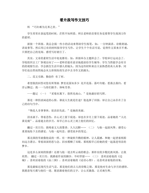 看片段写作文技巧