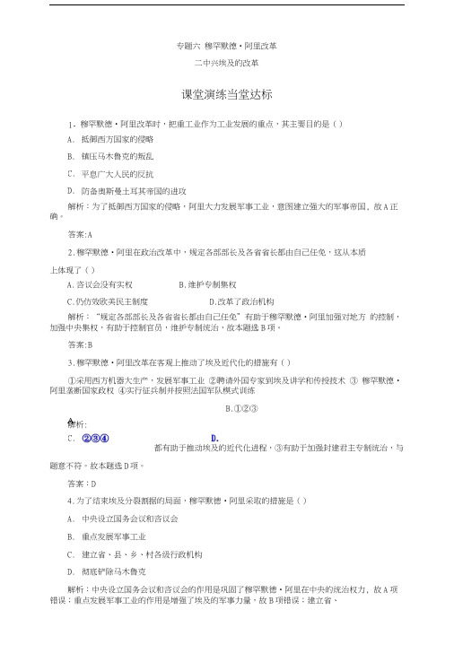 历史选修1人民版配套习题专题62中兴埃及的改革 含答案.docx