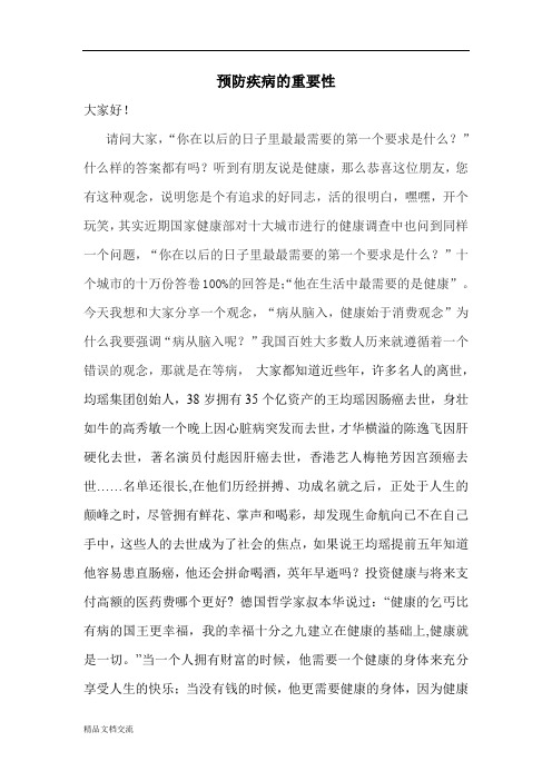 预防疾病的重要6