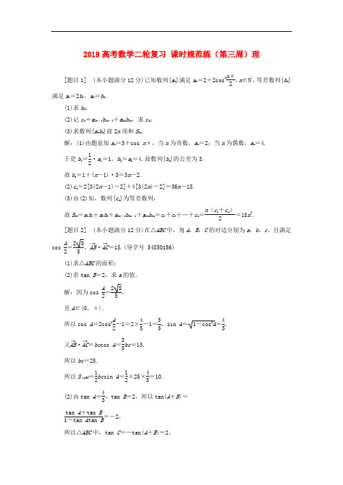 2019高考数学二轮复习 课时规范练(第三周)理.doc