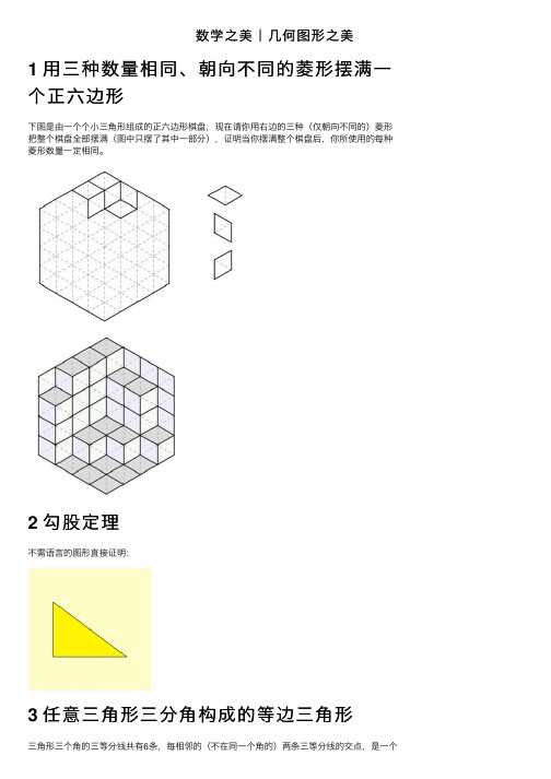 数学之美｜几何图形之美