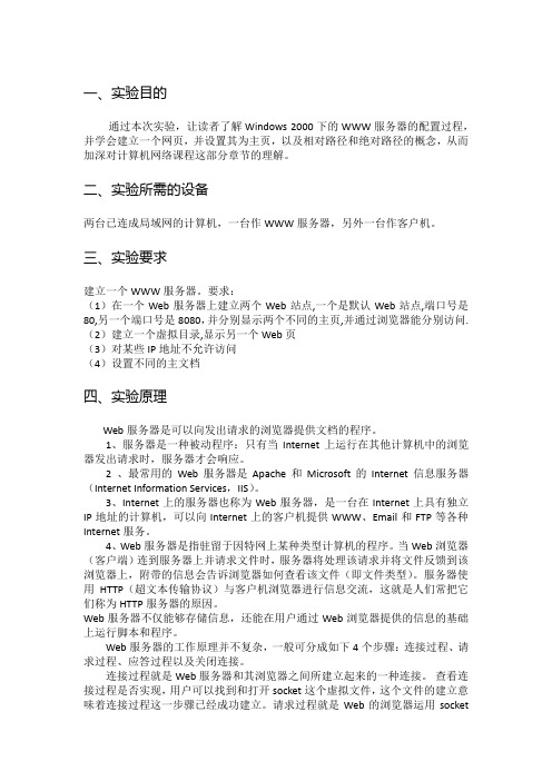 WWW服务器的配置过程