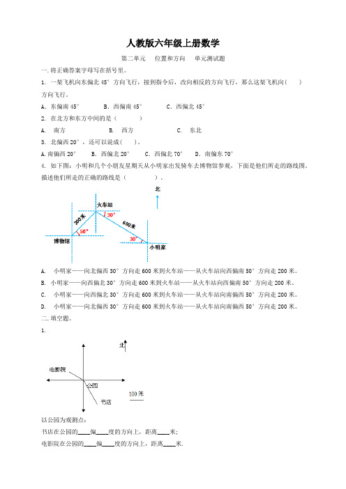 人教版六年级上册数学   第二单元   位置和方向   单元测试题