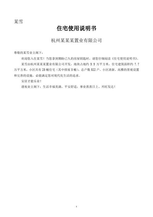 住宅使用说明书