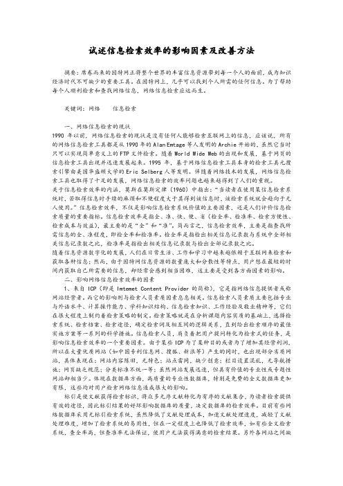 信息检索效率的影响因素及改善方法