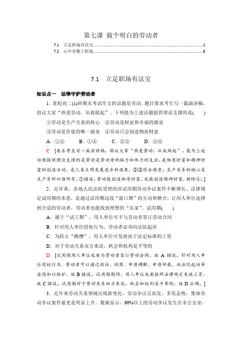 2021-2022学年新教材高中政治选择性必修2第七课做个明白的劳动者课后练习