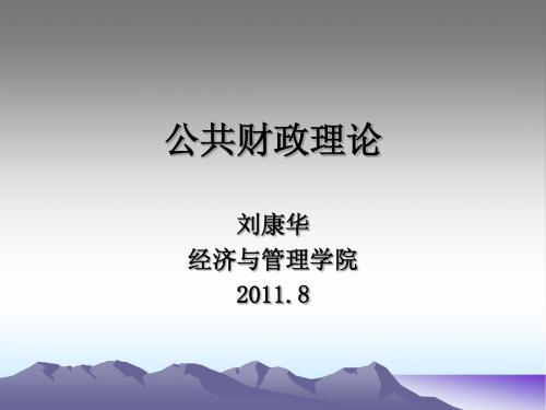 公共财政理论