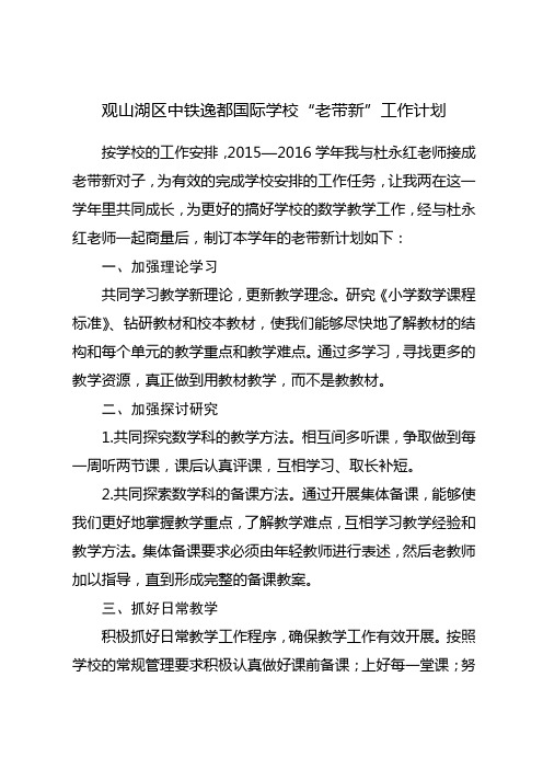 观山湖区中铁逸都国际学校数学教师老带新计划
