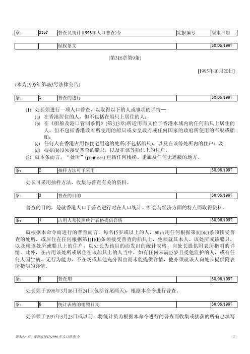 普查及统计(1996年人口普查)令