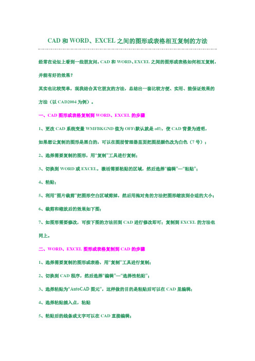 CAD和WORD