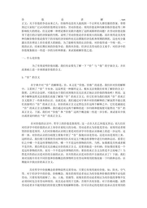 价值论讲解