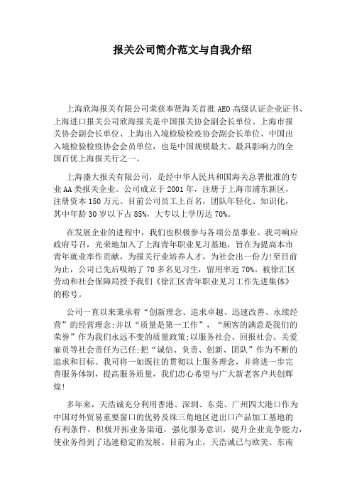 报关公司简介范文与自我介绍