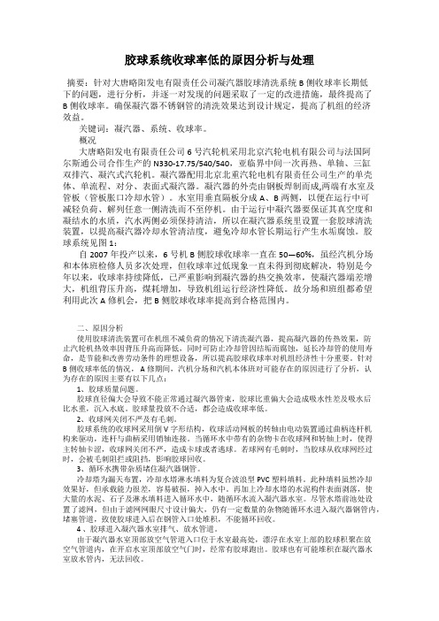 胶球系统收球率低的原因分析与处理