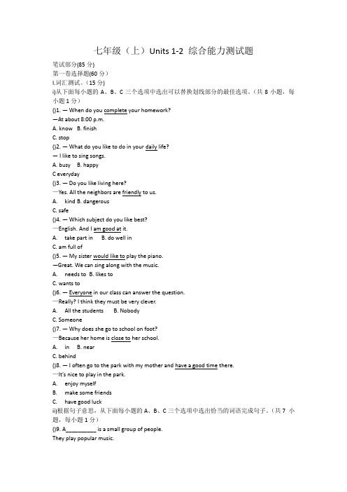 牛津深圳版初中英语七年级上Unit1-2单元测试卷