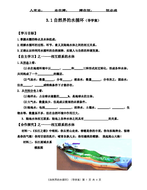 自然界的水循环(导学案)
