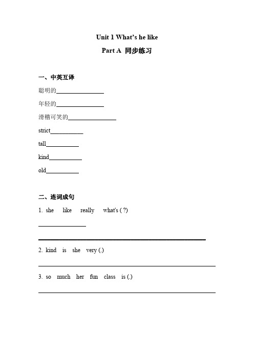 五年级上册英语Unit 1 What's he like同步练习(含答案) 