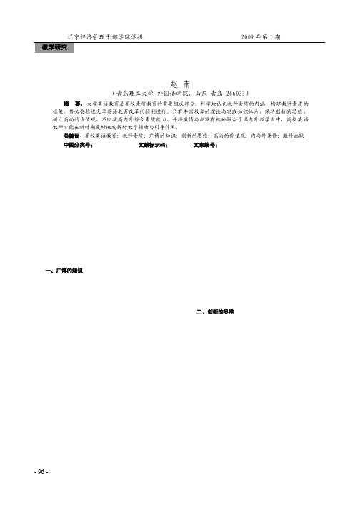 新形势下高校英语教育对于教师素质的要求