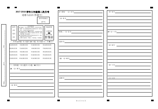 八年级道德与法治(答题卡)