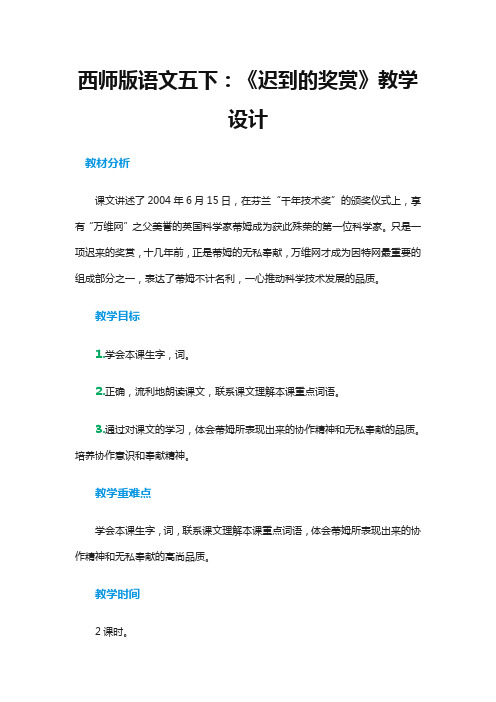 迟到的奖赏 (3)