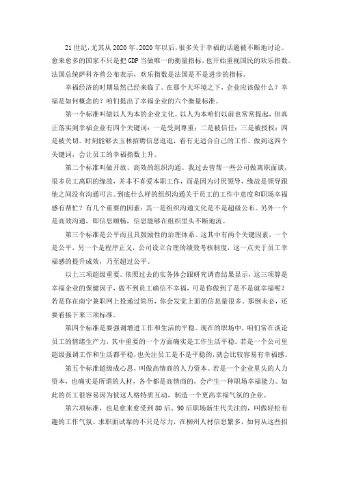 看看你所在企业公司是不是待的幸福