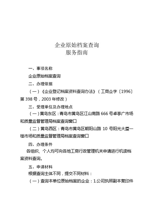 企业原始档案查询