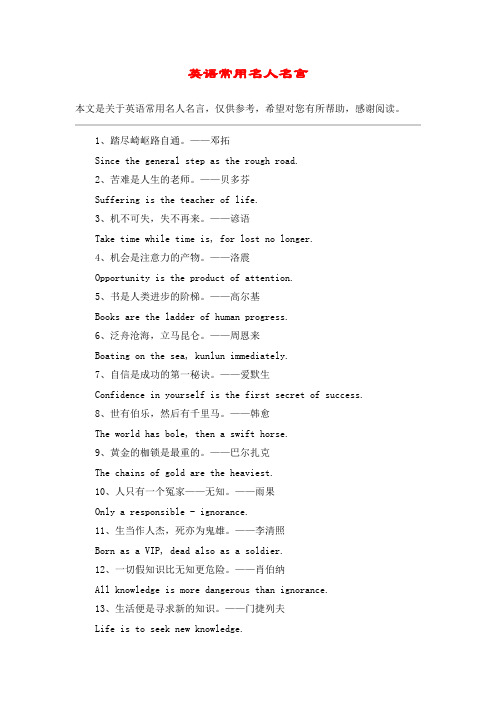 英语常用名人名言