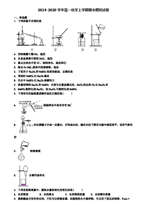 ★试卷4套汇总★2022届兰州市高一(上)化学期末预测试题