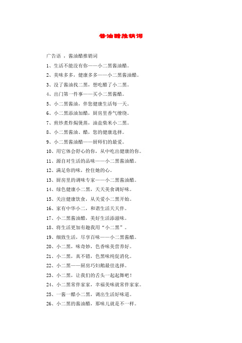 酱油醋推销词