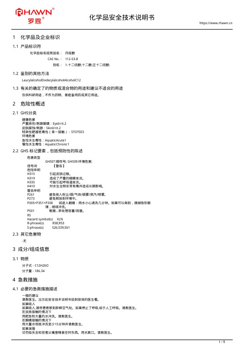 月桂醇112-53-8