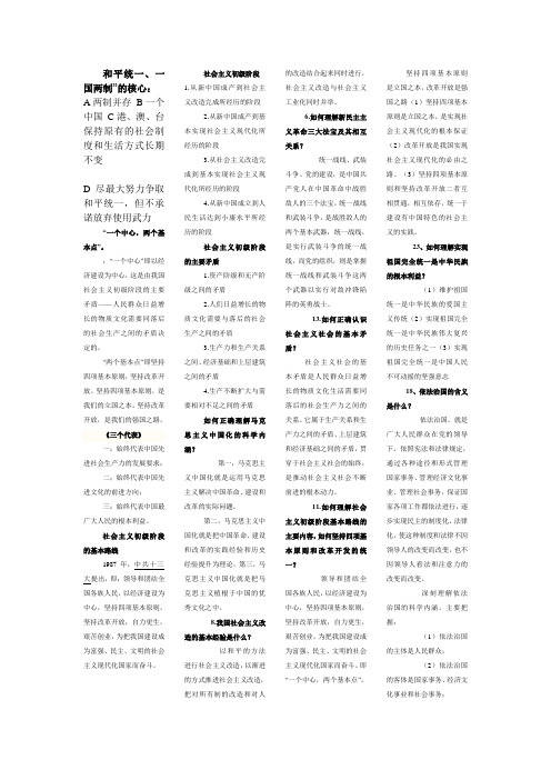 毛、邓、三简答题