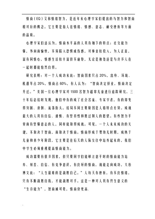 EQ比IQ更重要情商论据