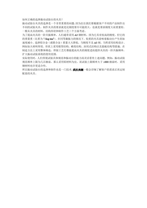 振动试验台的夹具选择