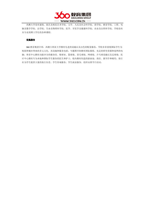 西澳大学设施服务