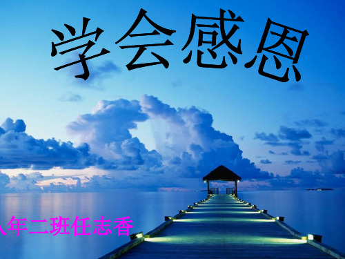 停止抱怨,学会感恩