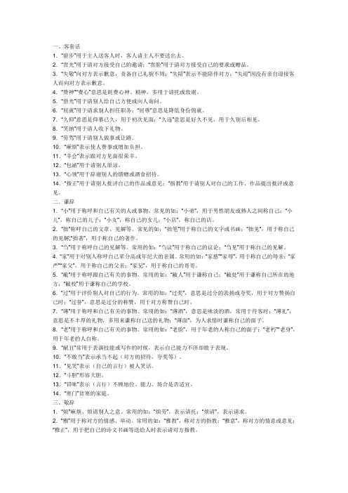 传统文明用语