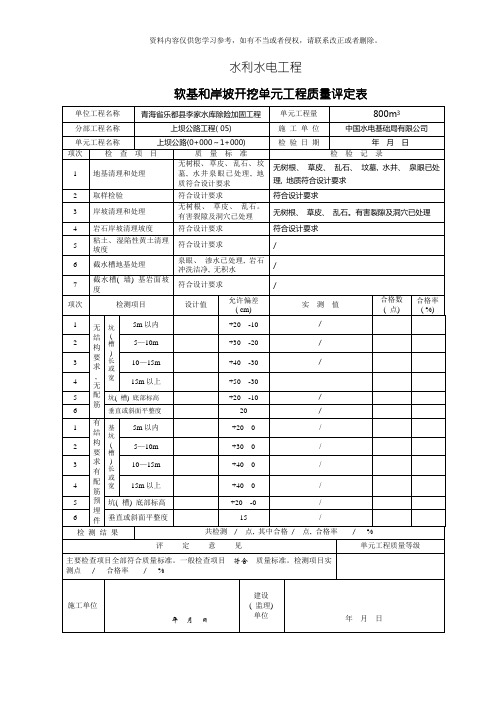 软基和岸坡开挖单元工程质量评定表模板
