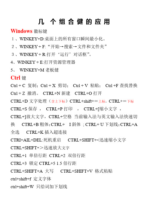 几个组合健的应用