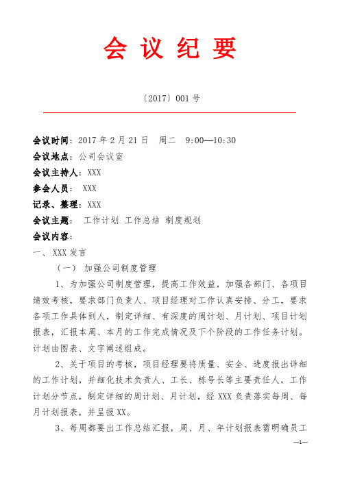 2017会议纪要写作模板