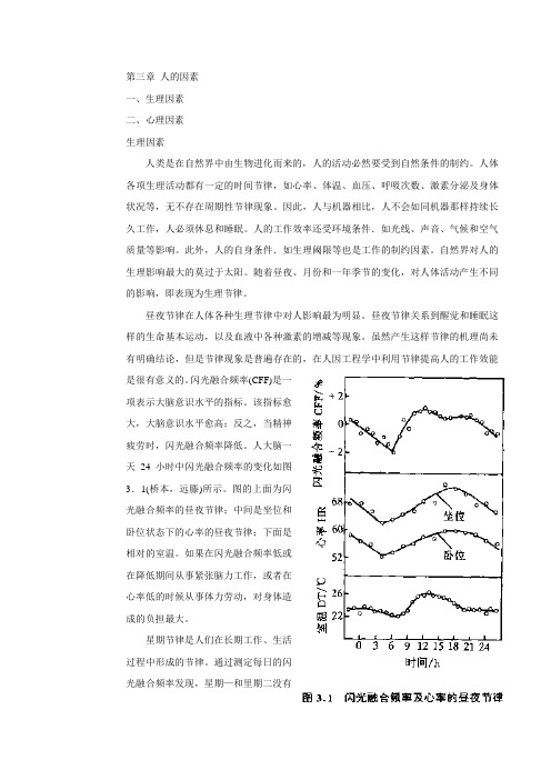 第三讲人的因素